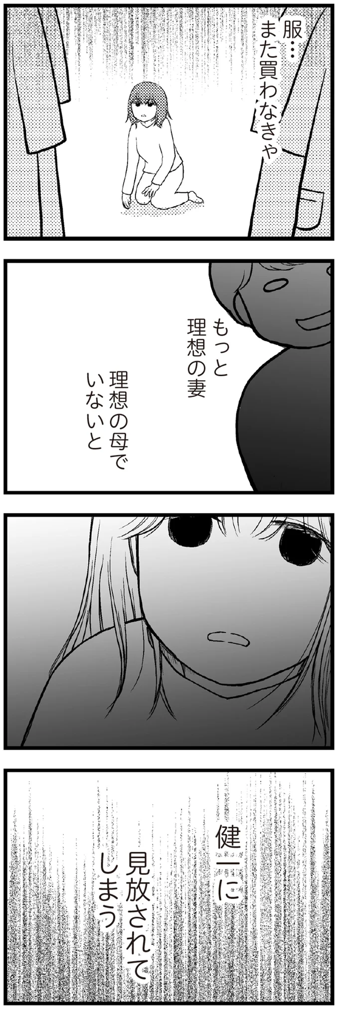 『夫に内緒で借金300万』より