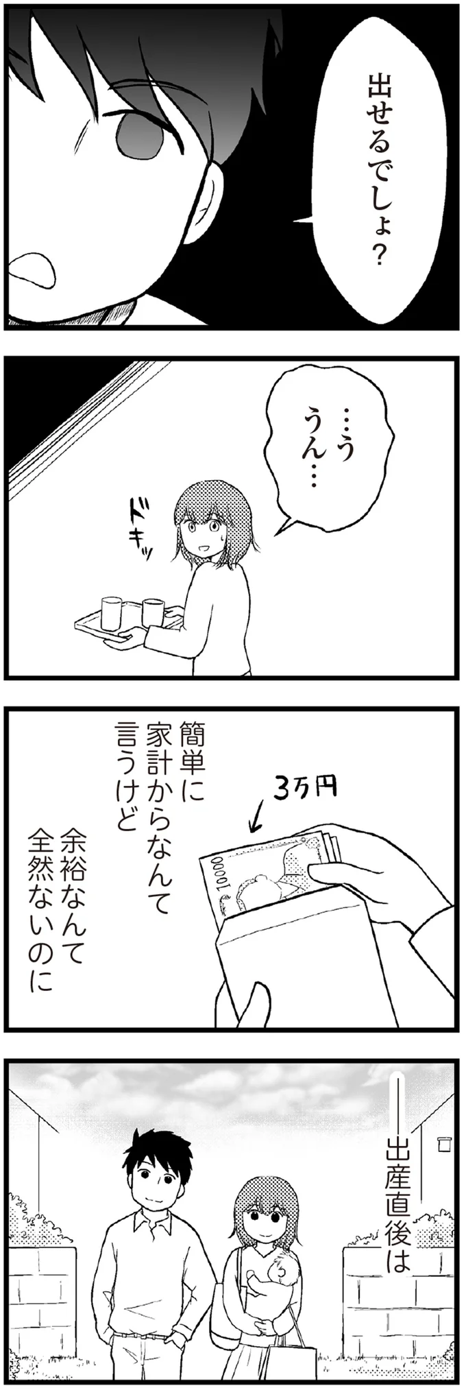 『夫に内緒で借金300万』より