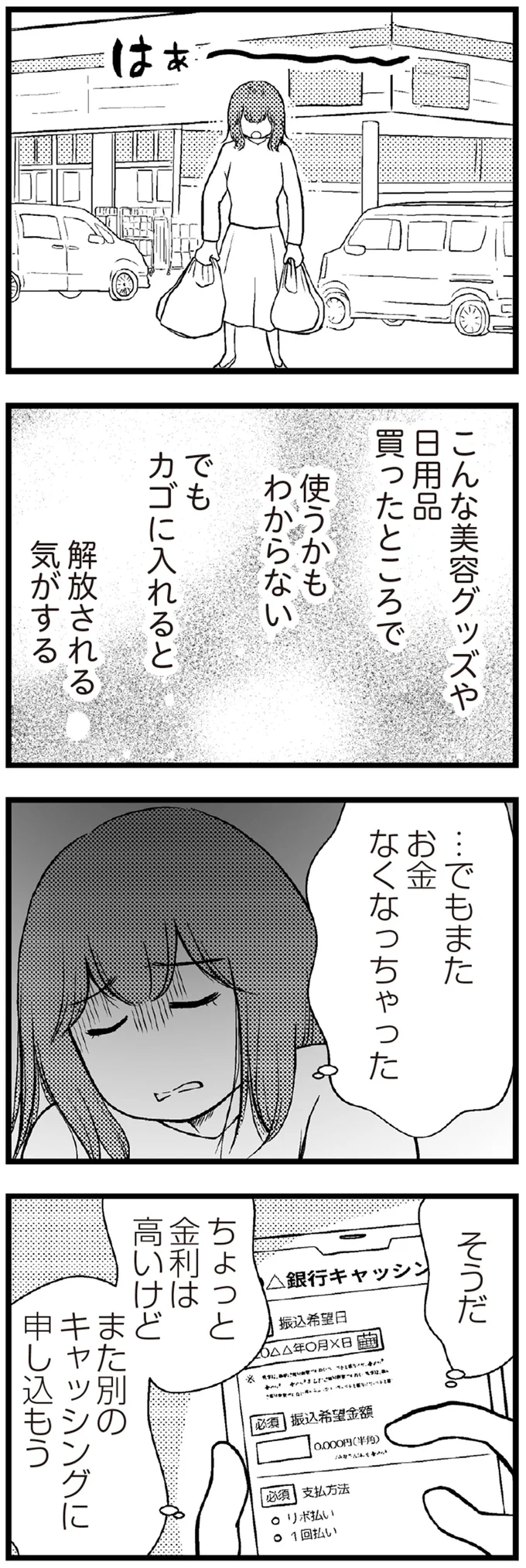 『夫に内緒で借金300万』より