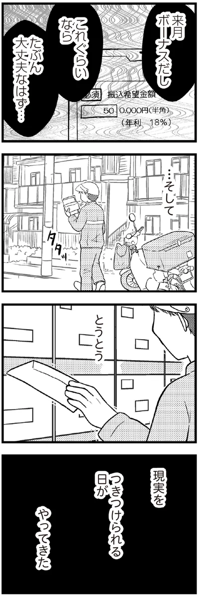 『夫に内緒で借金300万』より