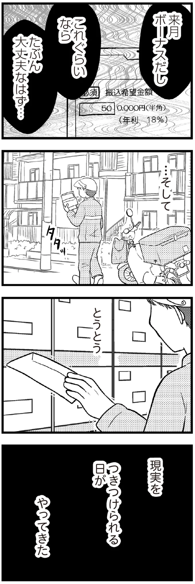 『夫に内緒で借金300万』より