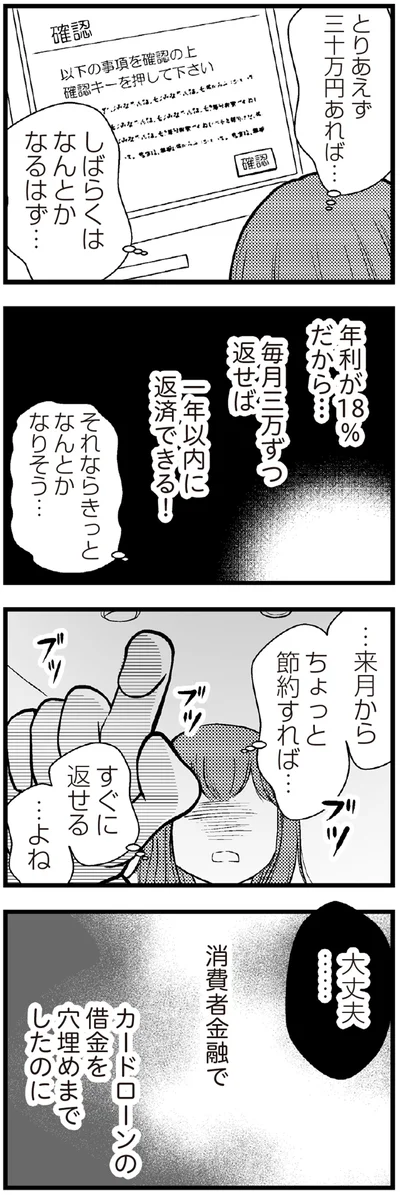 『夫に内緒で借金300万』より