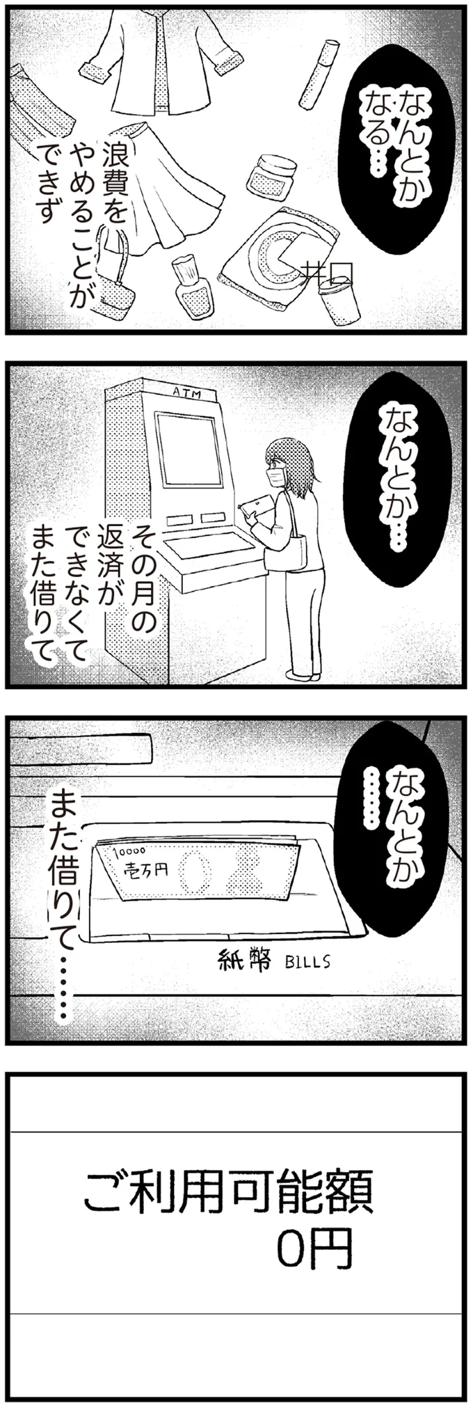 『夫に内緒で借金300万』より