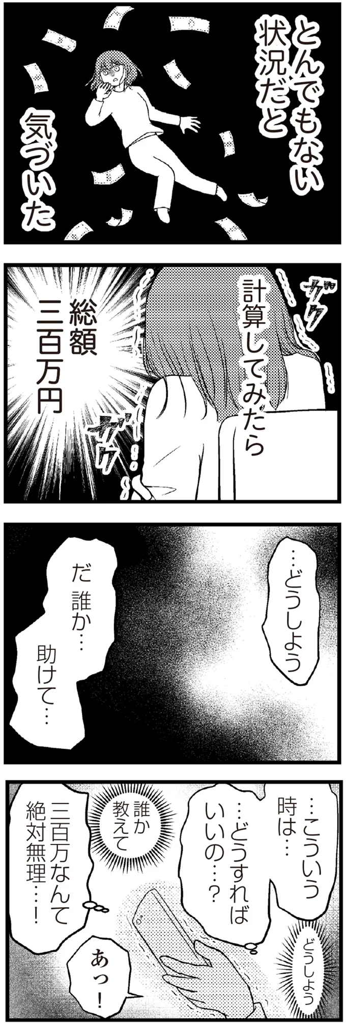 『夫に内緒で借金300万』より