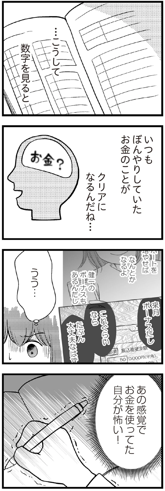 『夫に内緒で借金300万』より