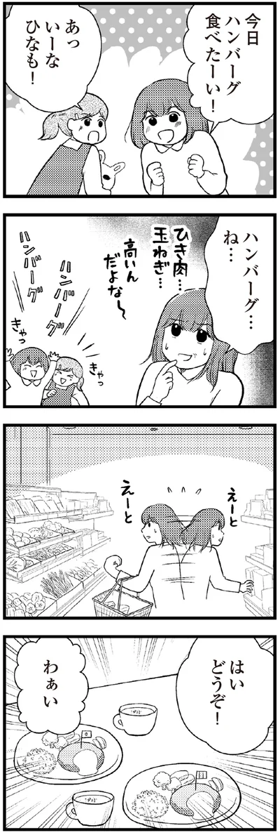 『夫に内緒で借金300万』より