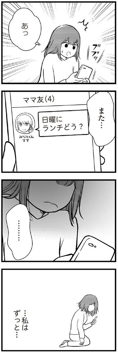 『夫に内緒で借金300万』より