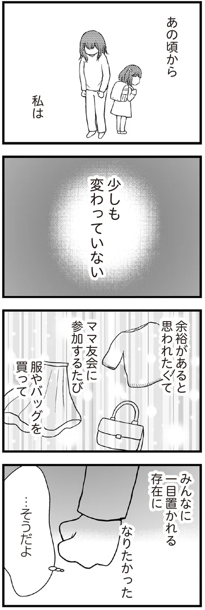 『夫に内緒で借金300万』より