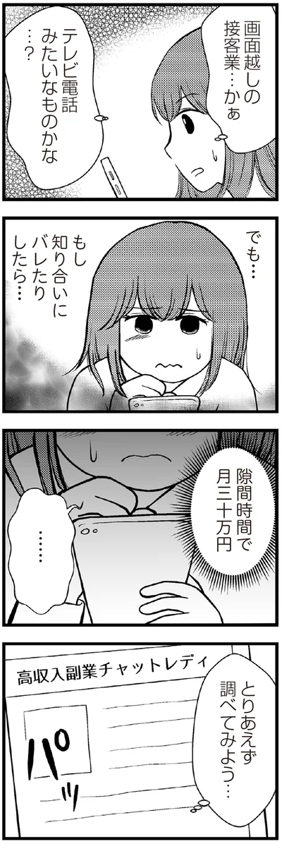 『夫に内緒で借金300万』より