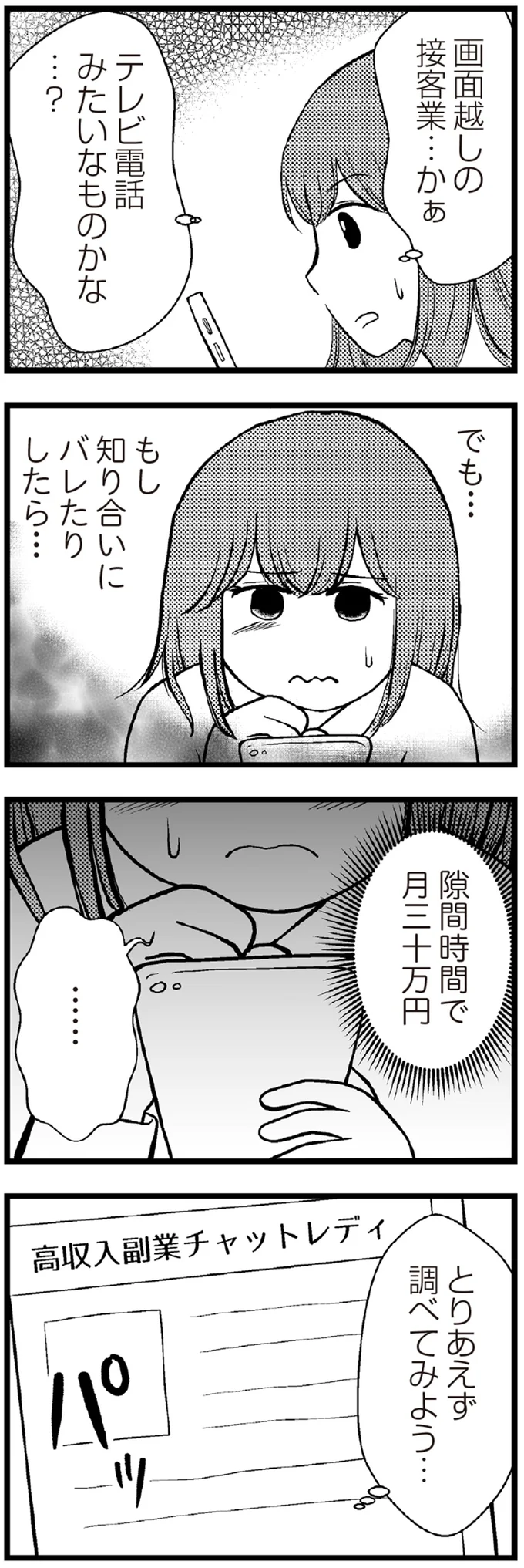 『夫に内緒で借金300万』より