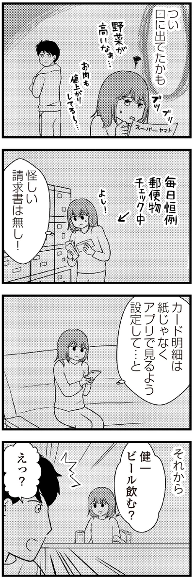 『夫に内緒で借金300万』より