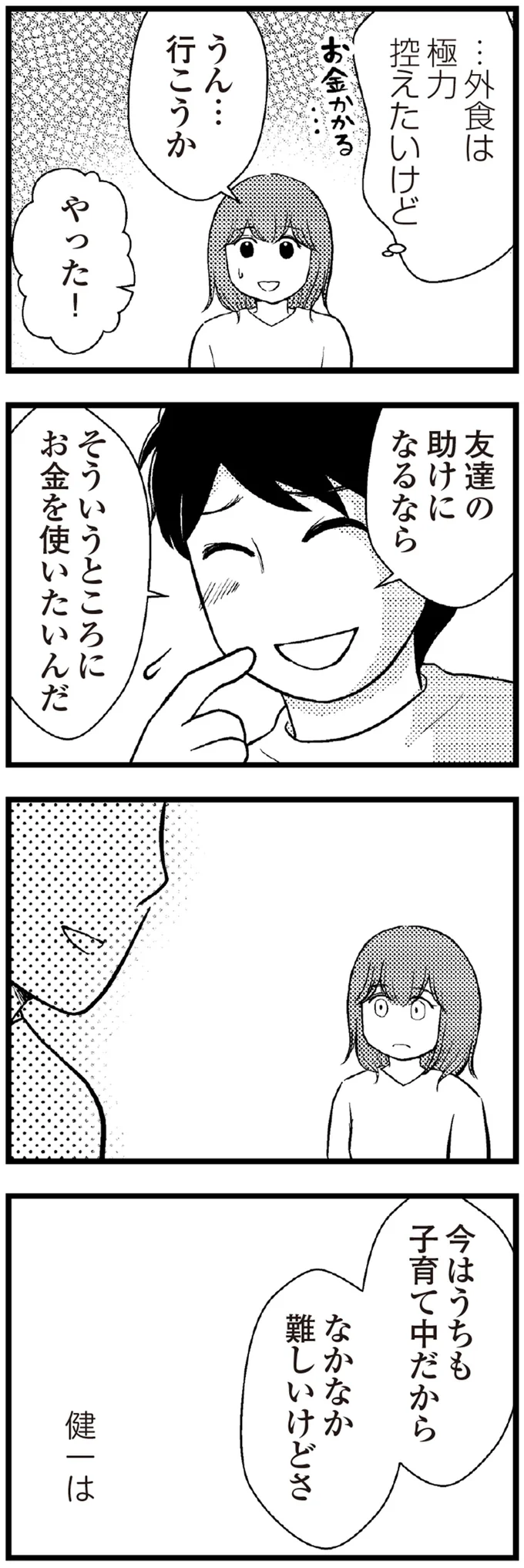 『夫に内緒で借金300万』より