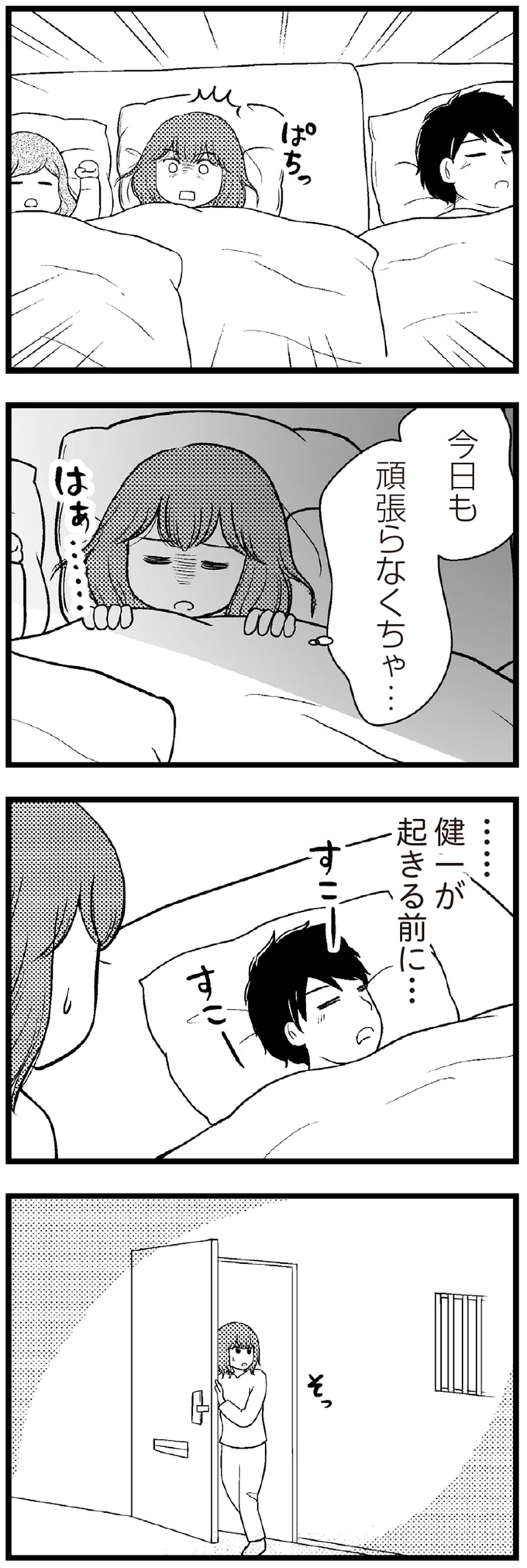 『夫に内緒で借金300万』より