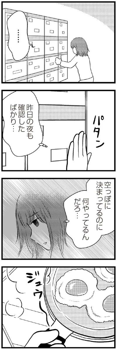 『夫に内緒で借金300万』より