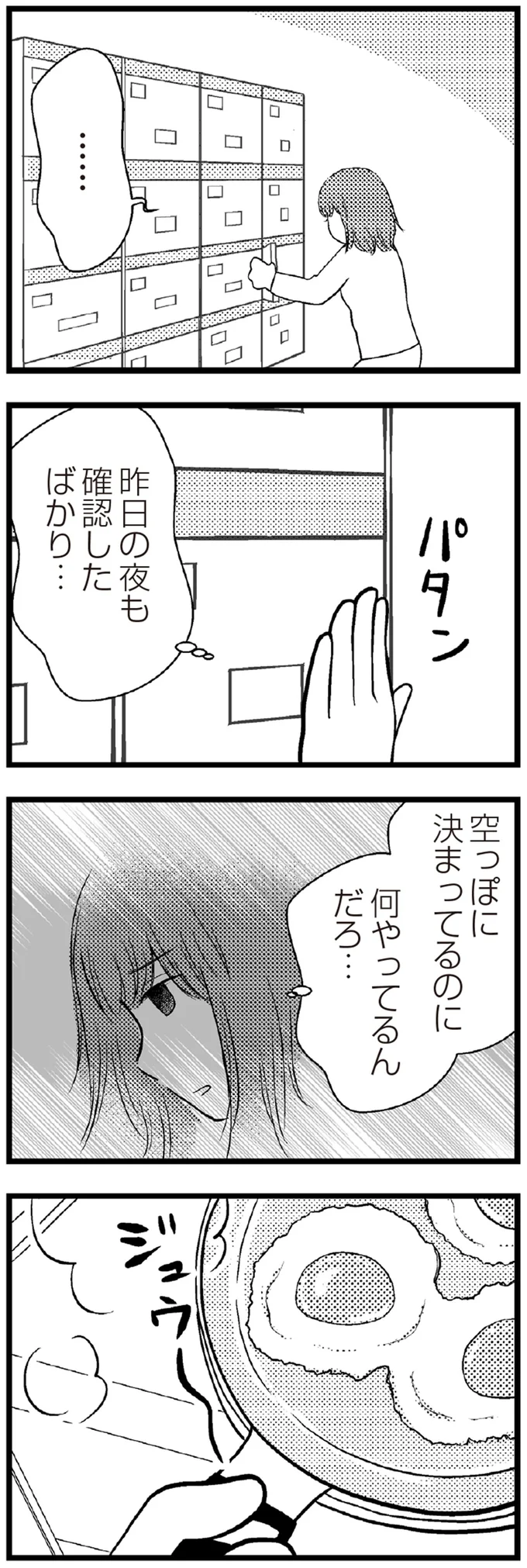 『夫に内緒で借金300万』より