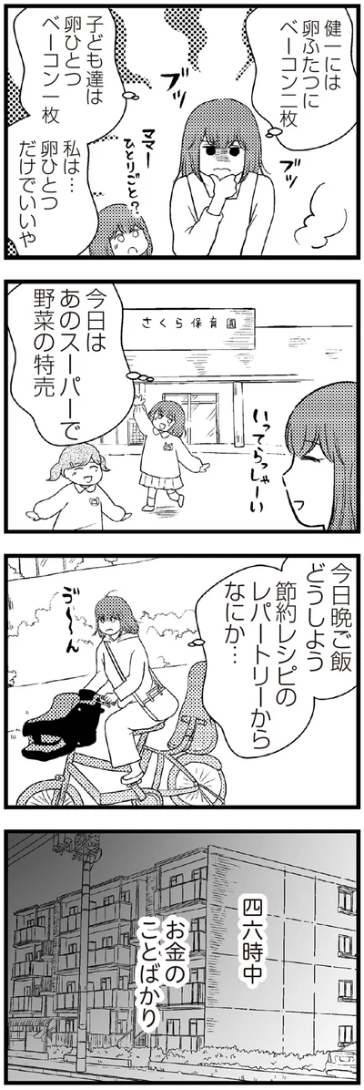 『夫に内緒で借金300万』より