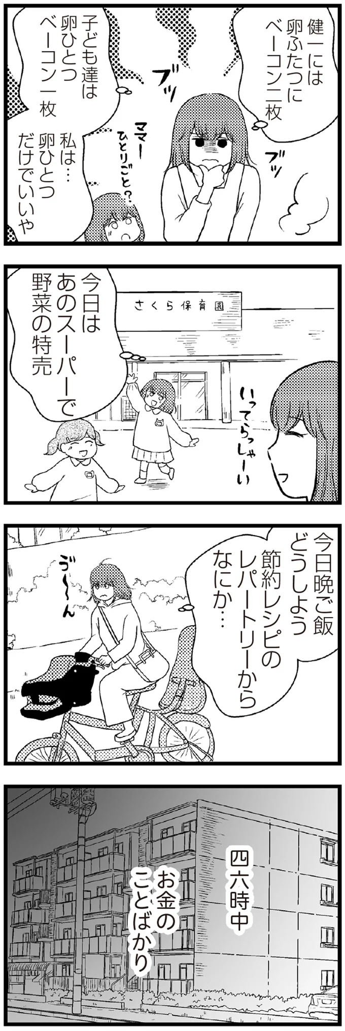 『夫に内緒で借金300万』より