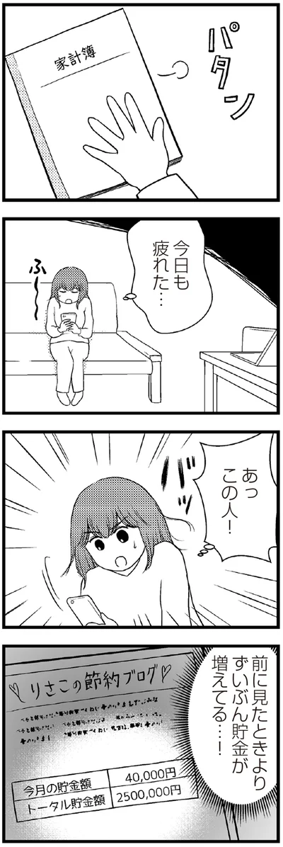 『夫に内緒で借金300万』より