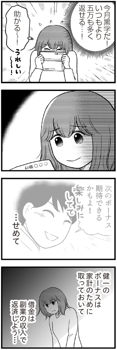 『夫に内緒で借金300万』より
