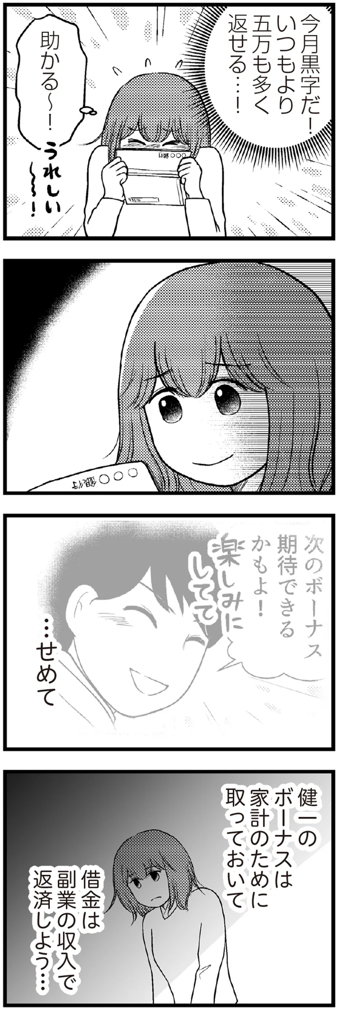 『夫に内緒で借金300万』より
