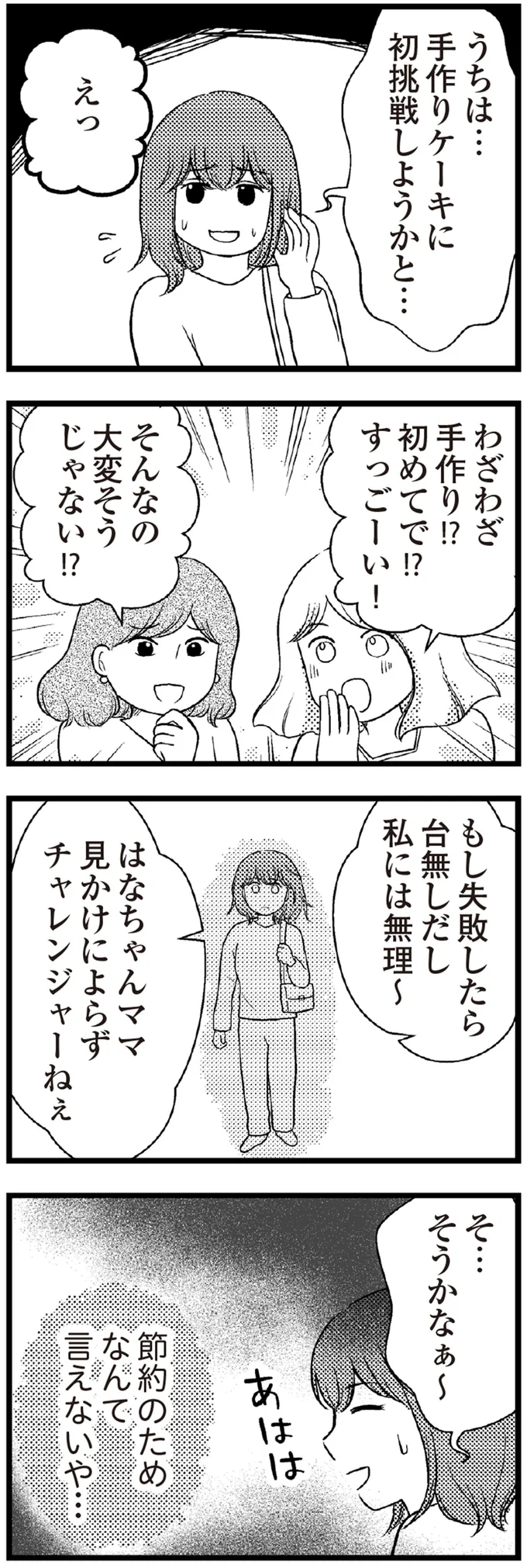 『夫に内緒で借金300万』より