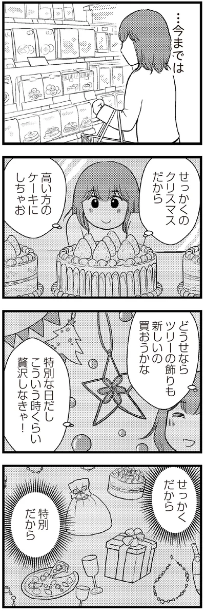 『夫に内緒で借金300万』より