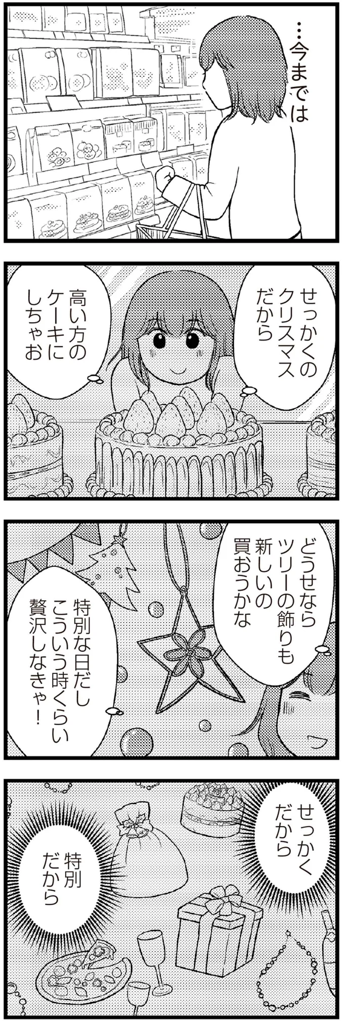 『夫に内緒で借金300万』より