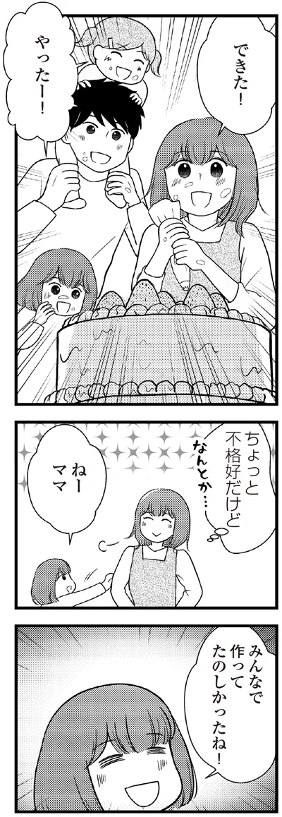 『夫に内緒で借金300万』より