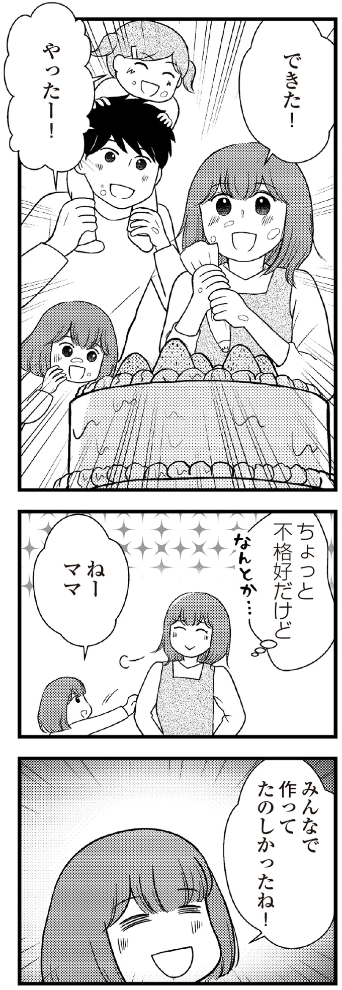 『夫に内緒で借金300万』より