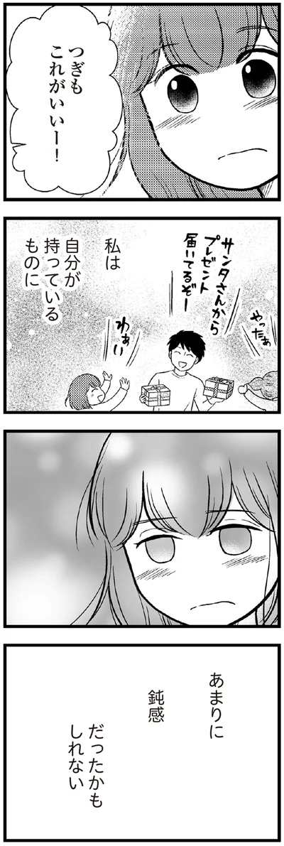 『夫に内緒で借金300万』より