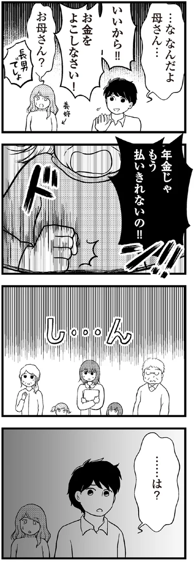 『夫に内緒で借金300万』より