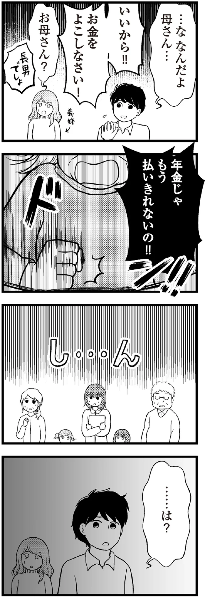 『夫に内緒で借金300万』より