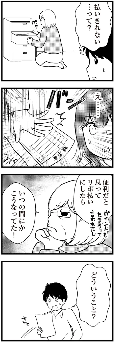 『夫に内緒で借金300万』より