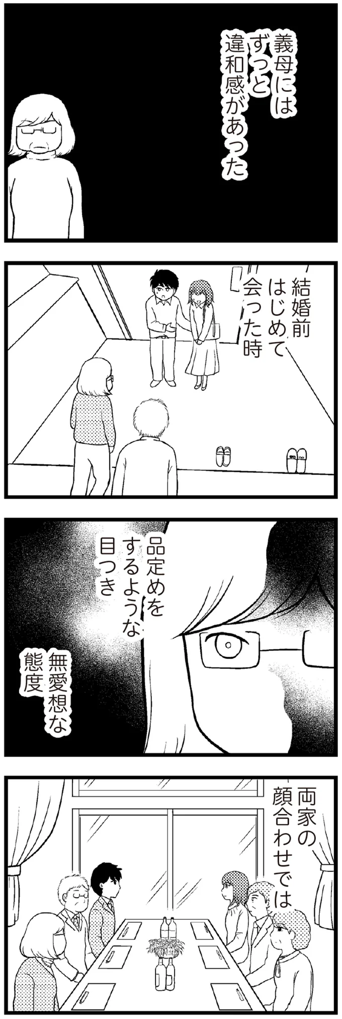 『夫に内緒で借金300万』より