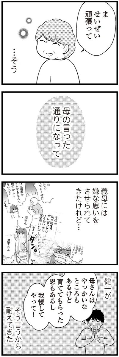 『夫に内緒で借金300万』より