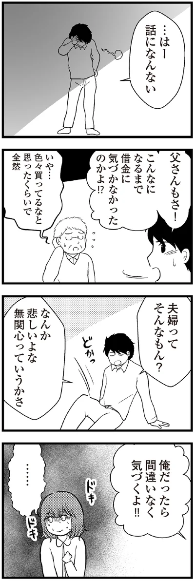『夫に内緒で借金300万』より