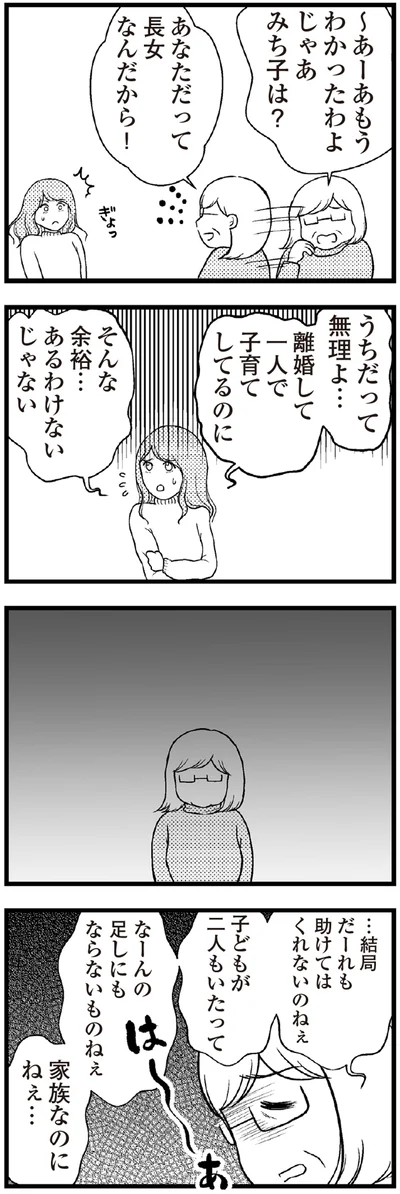 『夫に内緒で借金300万』より