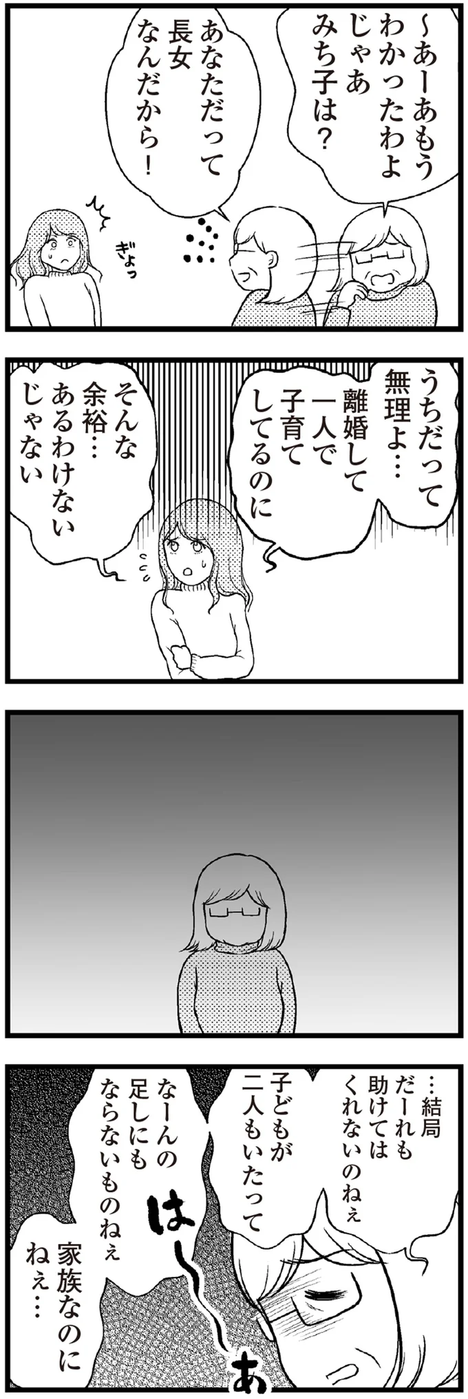 『夫に内緒で借金300万』より