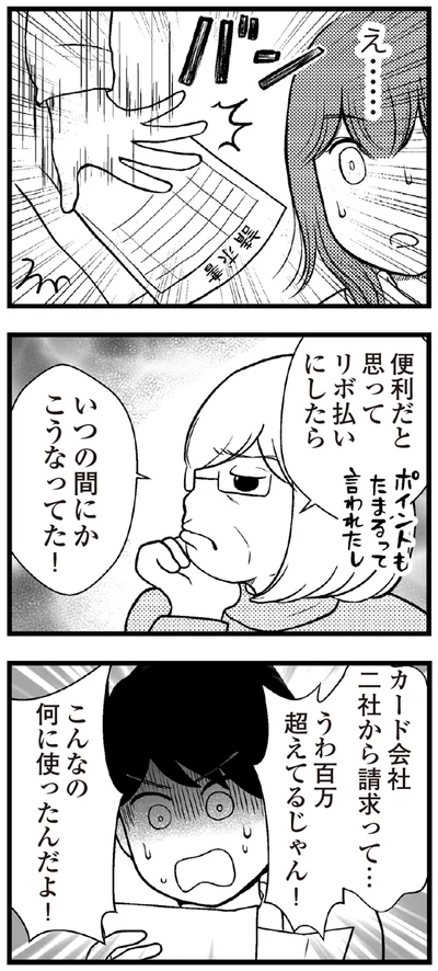 『夫に内緒で借金300万』より