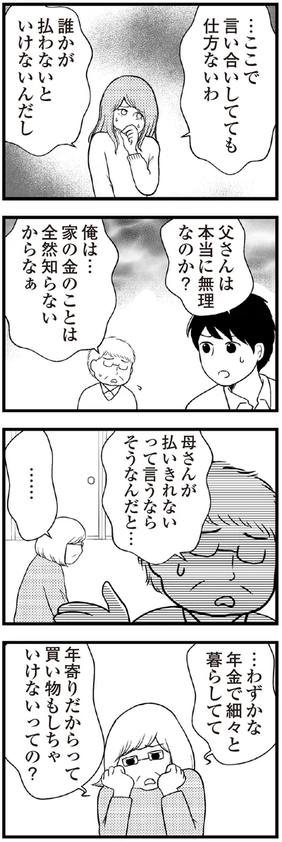 『夫に内緒で借金300万』より