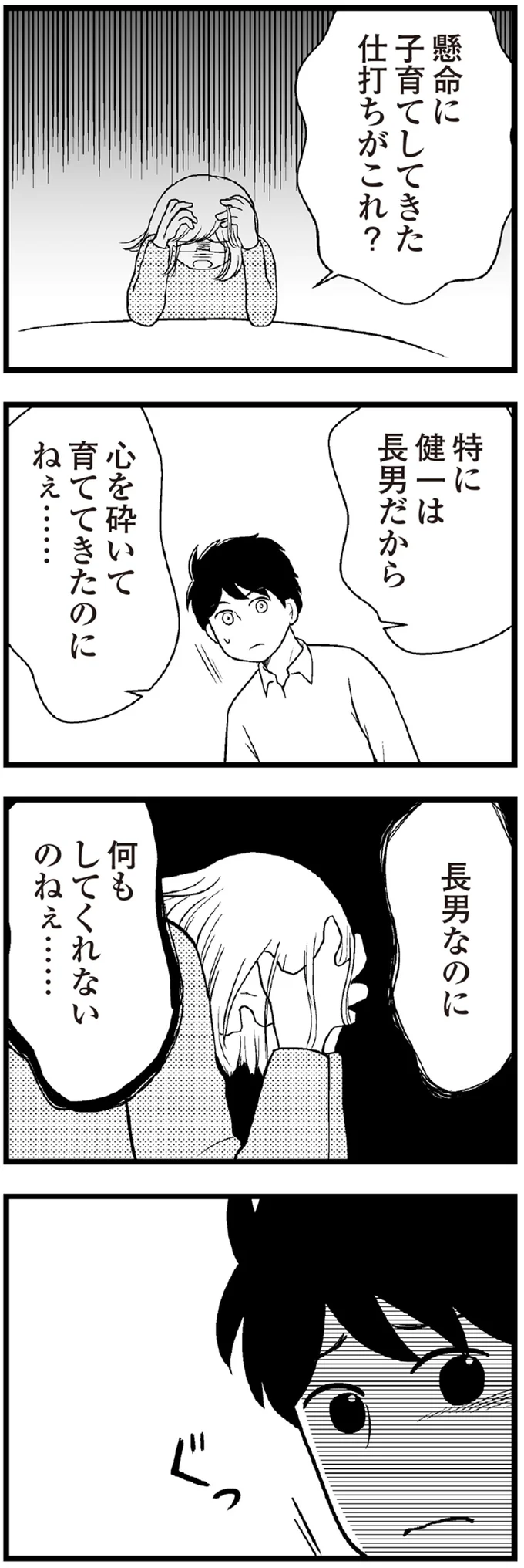 『夫に内緒で借金300万』より