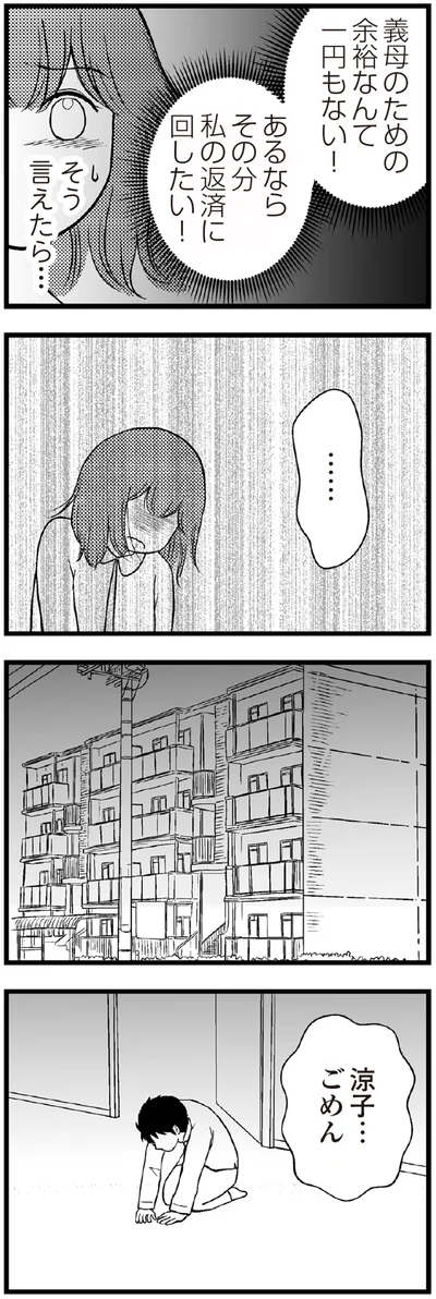 『夫に内緒で借金300万』より