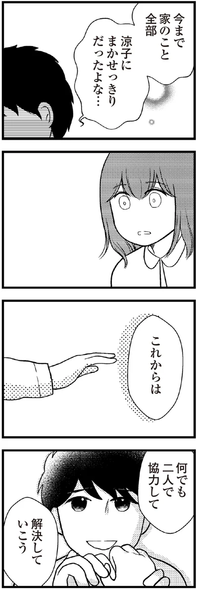 『夫に内緒で借金300万』より