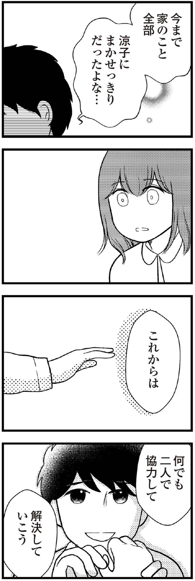 『夫に内緒で借金300万』より