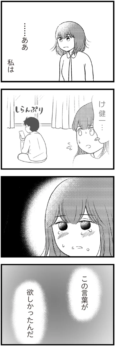 『夫に内緒で借金300万』より