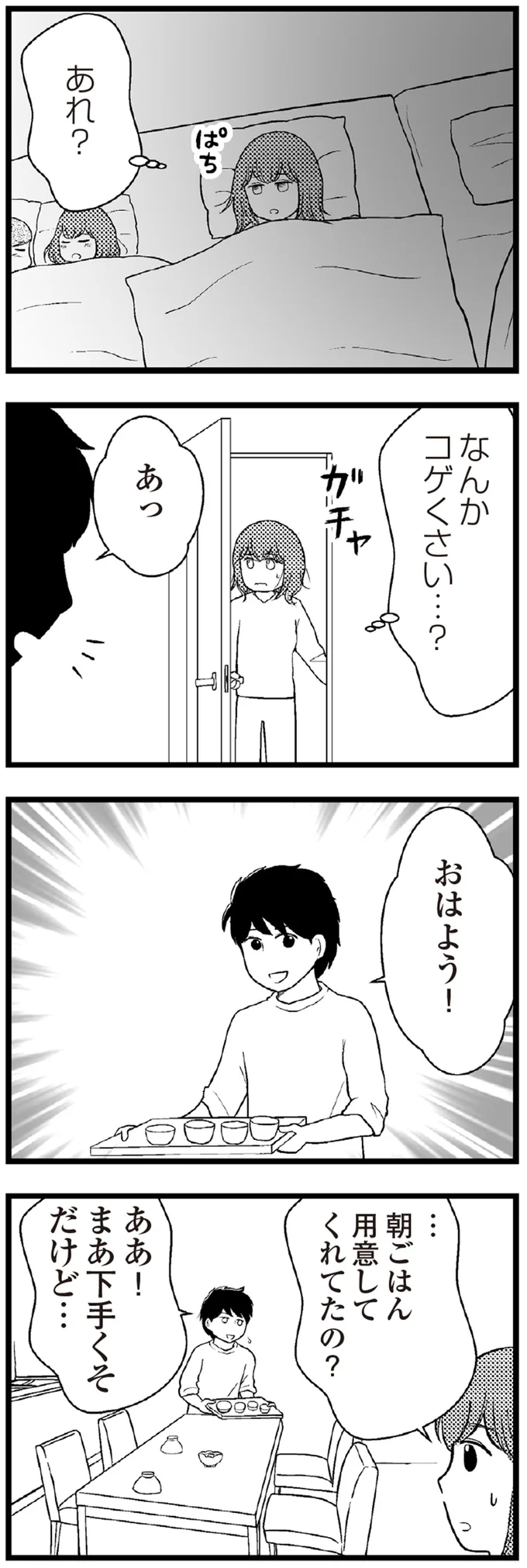 『夫に内緒で借金300万』より