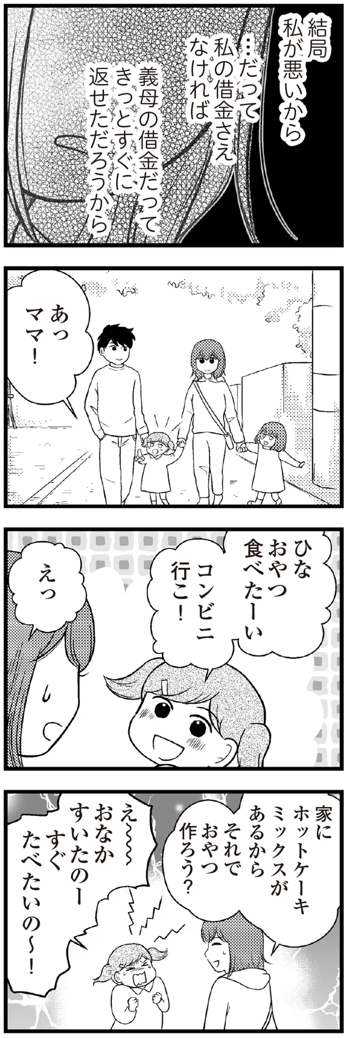 『夫に内緒で借金300万』より