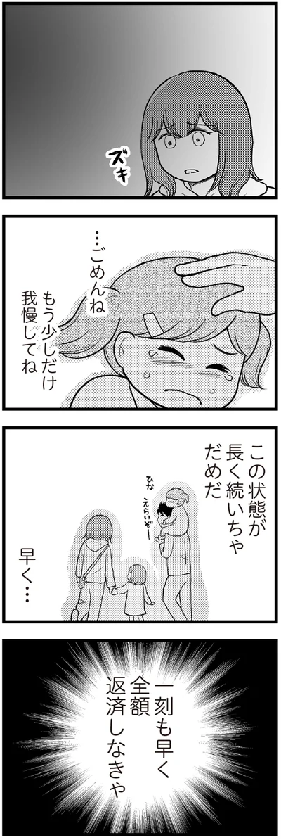 『夫に内緒で借金300万』より