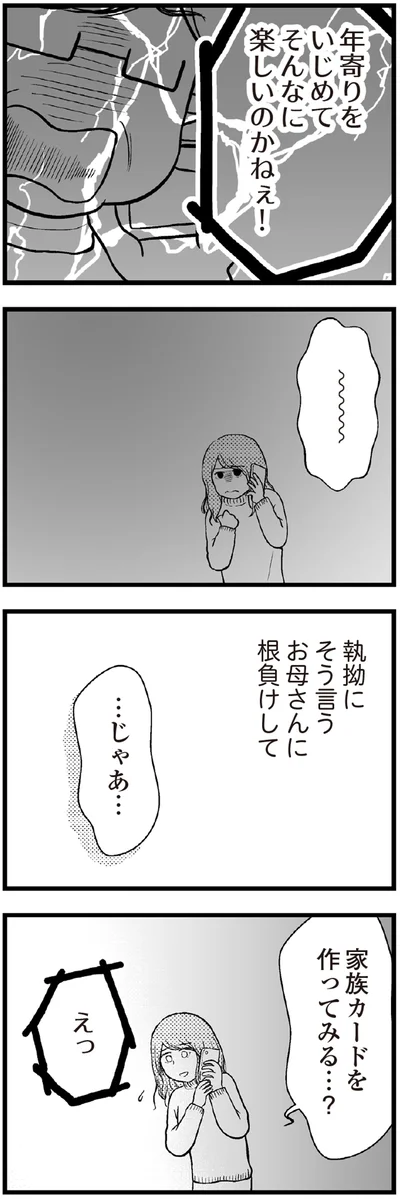 『夫に内緒で借金300万』より