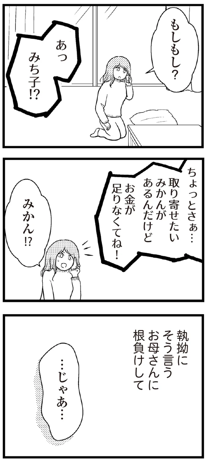 『夫に内緒で借金300万』より